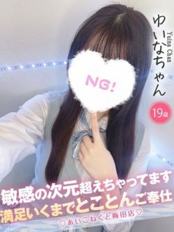 ゆいな