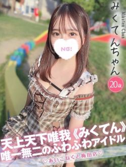 みくてん