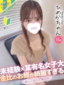 ひめか