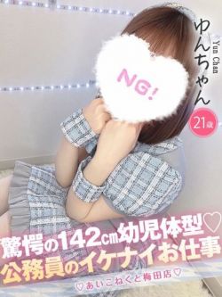 ゆん