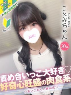 ことみ