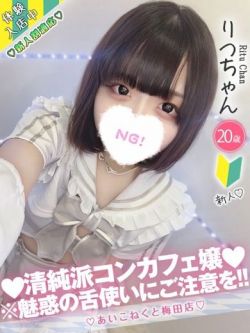 りつ