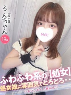 るん
