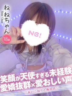 ねね