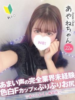 あやね