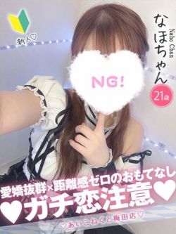 なほ