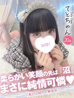 てと