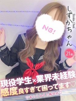 しずか
