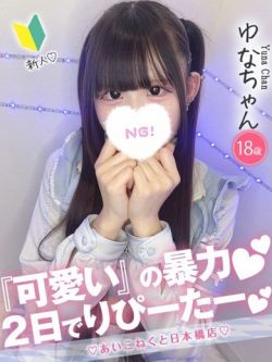 ゆな1