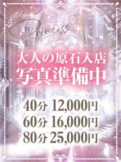 シイナ♢Princess♢