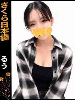 るう