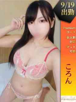 ころん