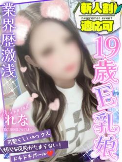 れな💝業界歴数日の素人娘💞