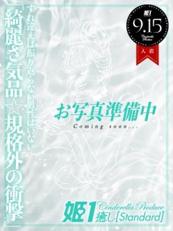 茉昼かほ☆STANDARD