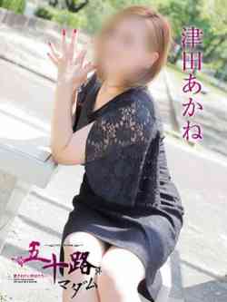 津田あかね