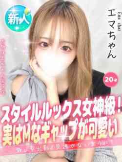 エマ
