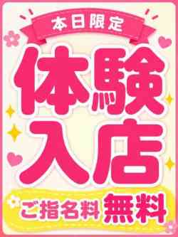 体験入店