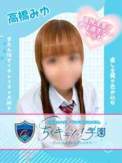 高橋みゆ