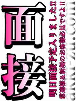 当日面接→体験予定(9/19)
