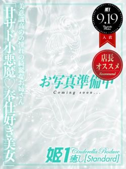 羽月えま☆STANDARD