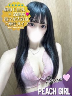 なの