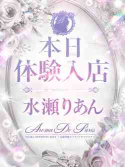 水瀬りあん