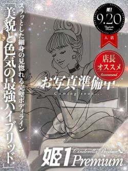 リウ☆PREMIUM