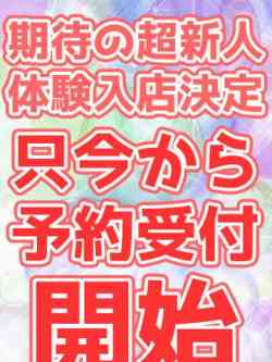 9/22体験入店