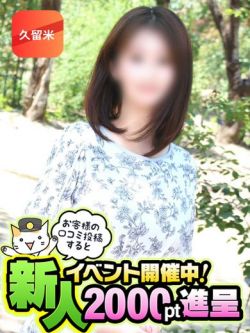 ゆあ【久留米店】