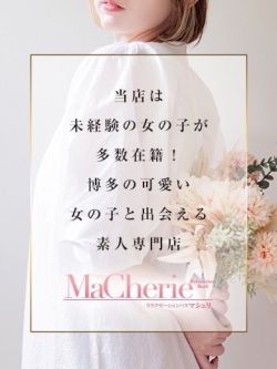 まいか/新人割引対象
