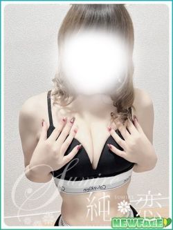 えみ　新人割対象です