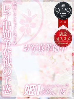 波風じゅん-[桜]-