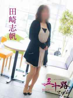 田崎志帆