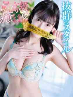 妃那(ひな)【品ある誘惑】