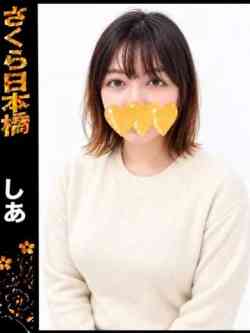 しあ