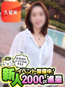 あり【久留米店】
