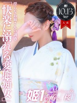 新庄みやび-[桜]-
