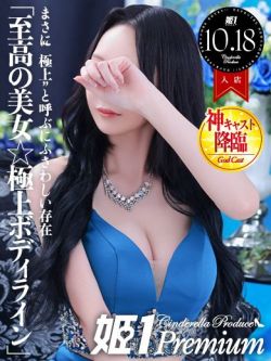 メブキ☆PREMIUM