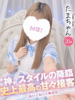 たま