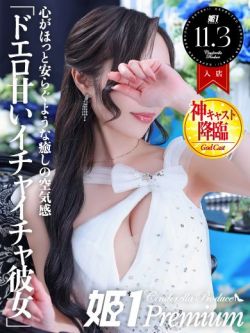 ミラン☆PREMIUM
