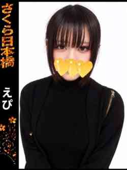 えぴ