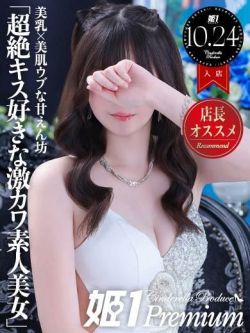 サナ☆PREMIUM