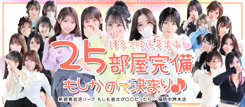 もしも彼女が○○だったら・・福岡中州本店