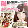 ADULT★BLACKCAT