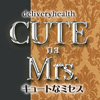 Cuteなミセス