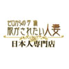 脱がされたい人妻 木更津店