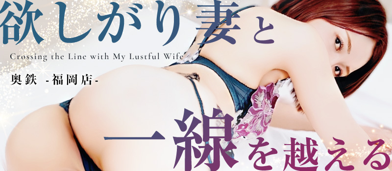 奥鉄オクテツ 福岡