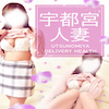 宇都宮人妻