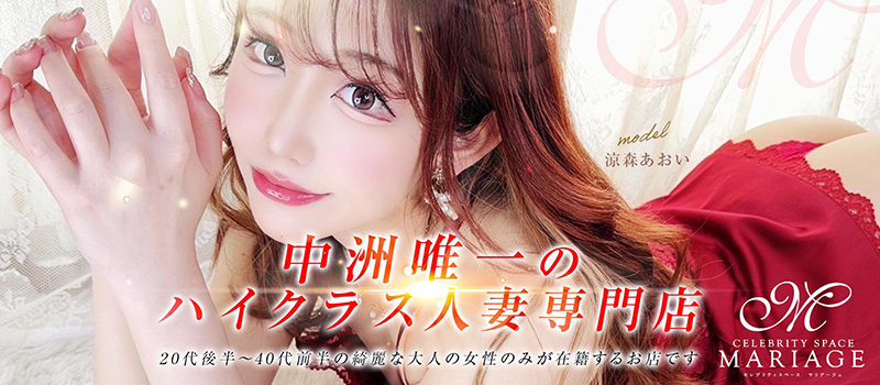 マリアージュ