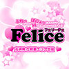 Felice(フェリーチェ)